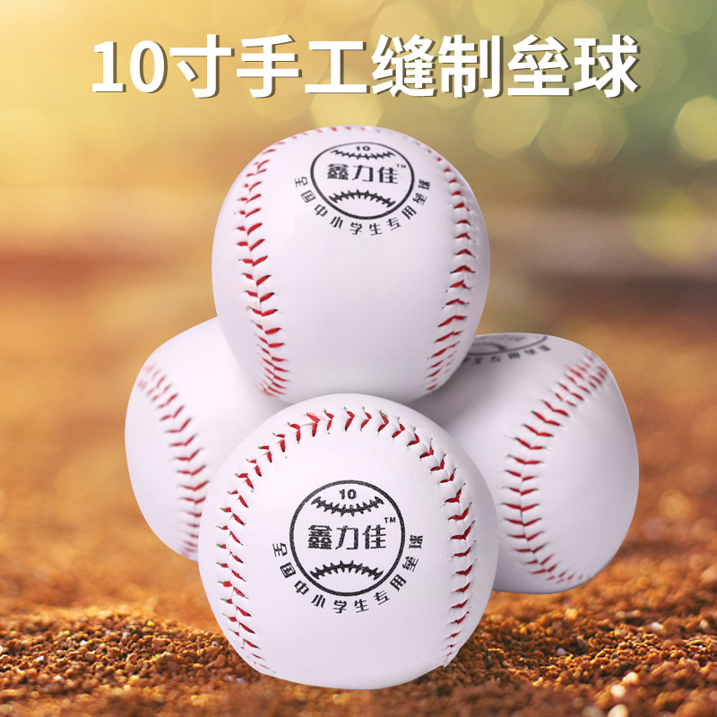 Xinlijia 10-inch softball throwing softball national primary and secondary school students training softball hard ball leather hand-stitched