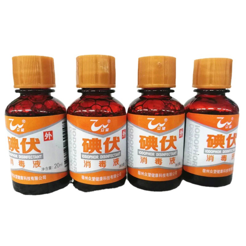 Medical iodophor disinfectant about 20ML disinfectant small iodophor popular hope 1 bottle price