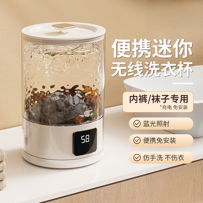 Underwear underwear washing machine 2025 new mini small washing socks artifact automatic wireless portable washing cup