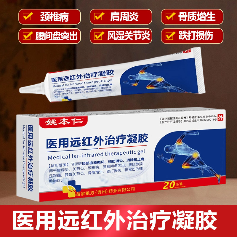 Яо Бэньжэнь гель для лечения инфракрасным излучением шейного отдела позвоночника поясничного сустава плечевой мази крем оптовая продажа