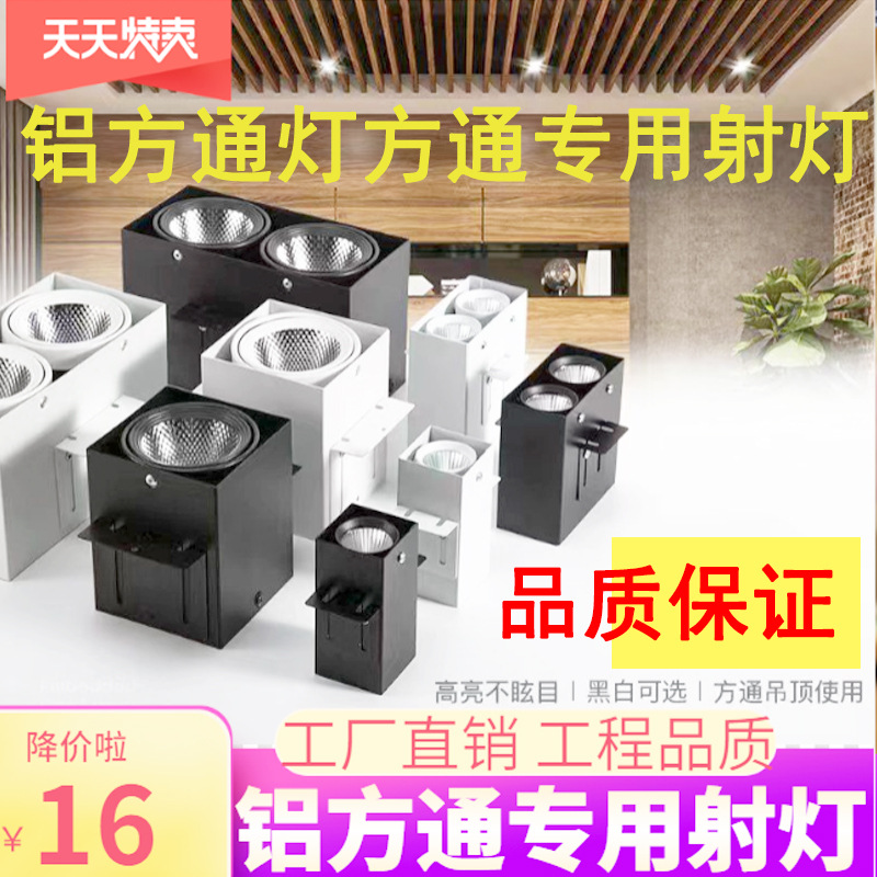 Алюминиевый квадратный светильник светодиодный специальный светильник решетчатый светильник для стенной подсветки светильник для потолка точечный светильник квадратный