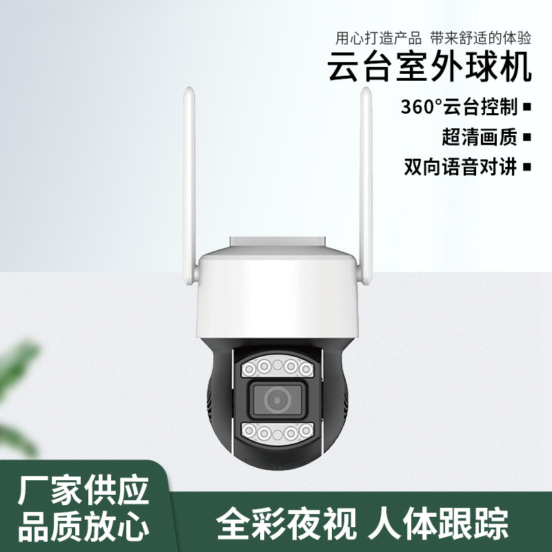 Беспроводная камера наблюдения Wi-Fi с шариковой машиной, наружная, мобильный телефон, удаленное видеонаблюдение, двойное освещение, влагозащищенная камера