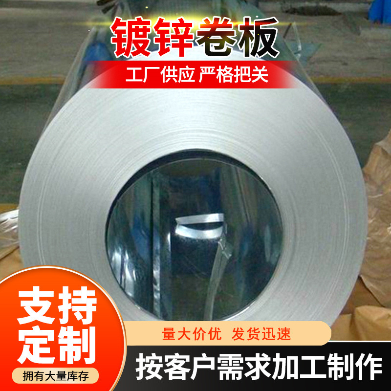 Customized Galvanized Sheet Galvanized Roll Flowerless Hot-Dip Galvanized Roll High Zinc Layer Galvanized Steel Plate White Iron