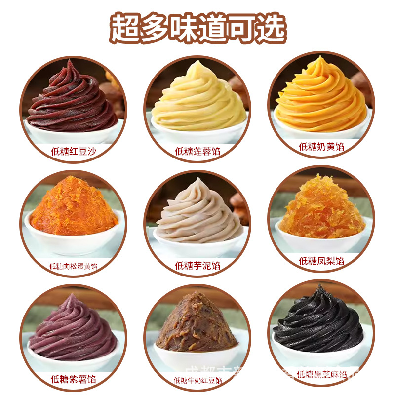 Low-sugar red bean paste filling pure white lotus seed paste purple potato five-kernel pineapple filling milk yellow bun black sesame moon cake filling baking