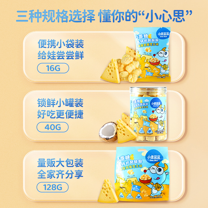 Fawn Lanlan 0 Sucrose High Calcium Cheese Crisp Cheese Puffs Kidsren's Snack Brand Free Baby Supplement Recipes