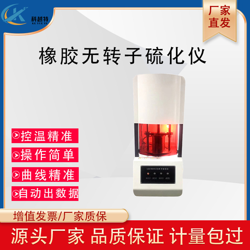 Безроторный вулканометр для резины, тестер времени вулканизации для регенерированной резины, машина для тестирования вулканизации