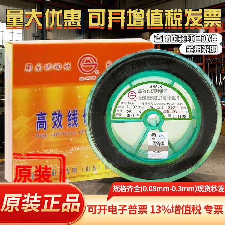 Оригинальный вольфрамовый провод Guangming 0.18мм фиксированной длины 2000м высокоточный высокоэффективный аксессуар для проводной резки среднебыстрой резки