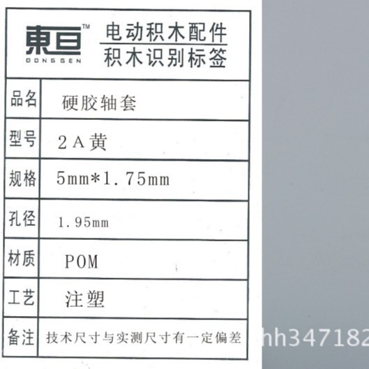 2A Yellow Shaft Sleeve Hard Rubber Shaft Sleeve Has Been Waiting for Restarting. Buy 10 Million and Get 1 Million Free. the Shaft Is Equipped with 2mm