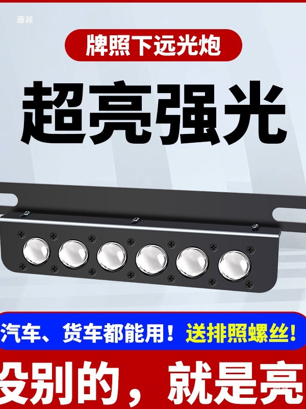 Car Front and Rear License Plate Lights Laser Spotlights Long-Range Small Steel Cannon Truck Off-Road Vehicle Strong Long-Range Led External New Model
