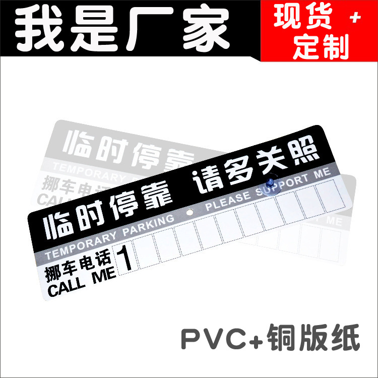 Temporary Car Parking Plate Paper Parking Card Plastic Car Moving Number Sticker Car Parking Plate Various E-Commerce Gifts