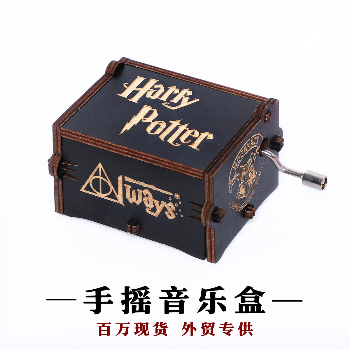 Музыкальная шкатулка с ручным приводом Гарри Поттер оптовая продажа, рождественский подарок, музыкальная шкатулка