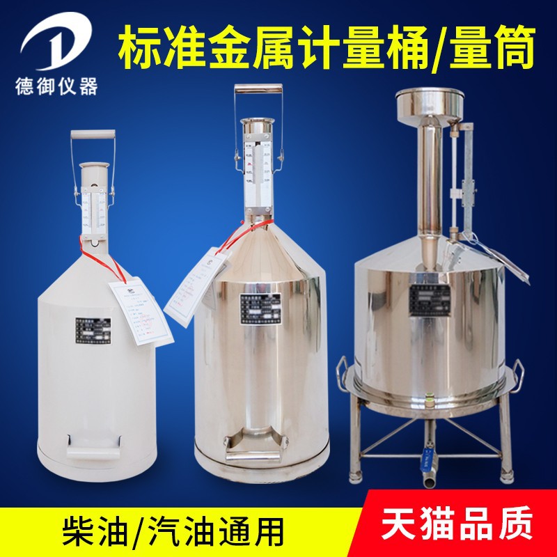 Metering barrel high precision diesel metering 20 liters 10 gasoline metering tank portable small standard metal measuring barrel