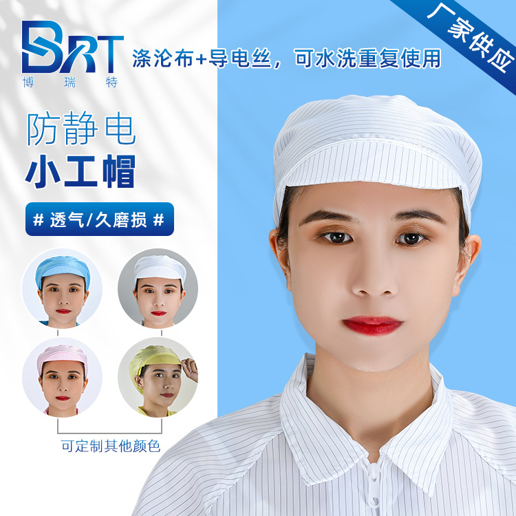 Антистатическая пылезащитная кепка для работы, чистая кепка для электронного завода, антистатический халат с кепкой от производителя