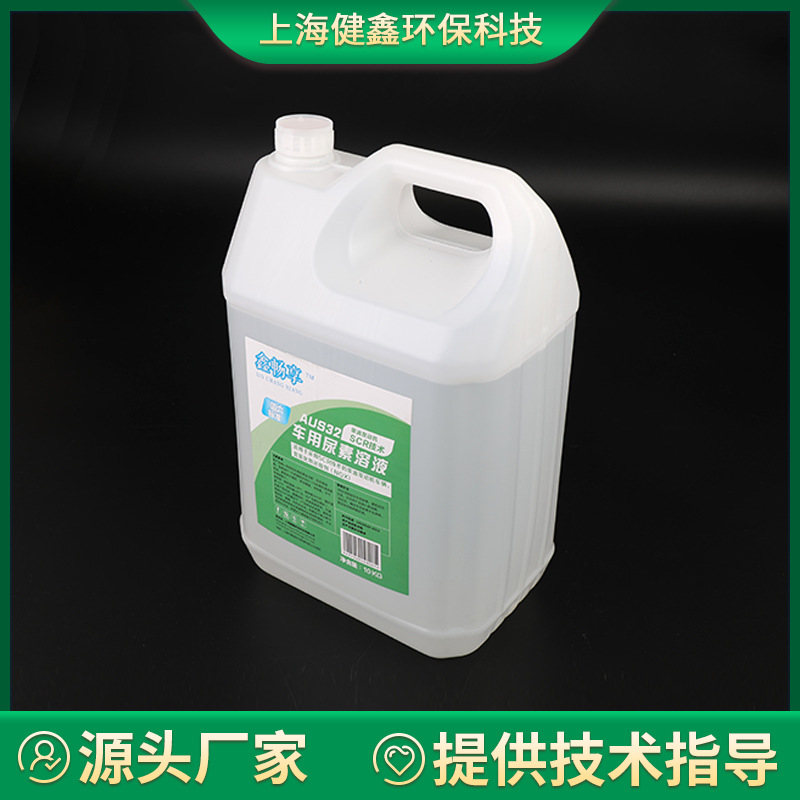 Long-Term Supply of Automotive Urea Solution Diesel Additive Exhaust Gas Treatment and Purification Raw Material Automotive Urea Solution