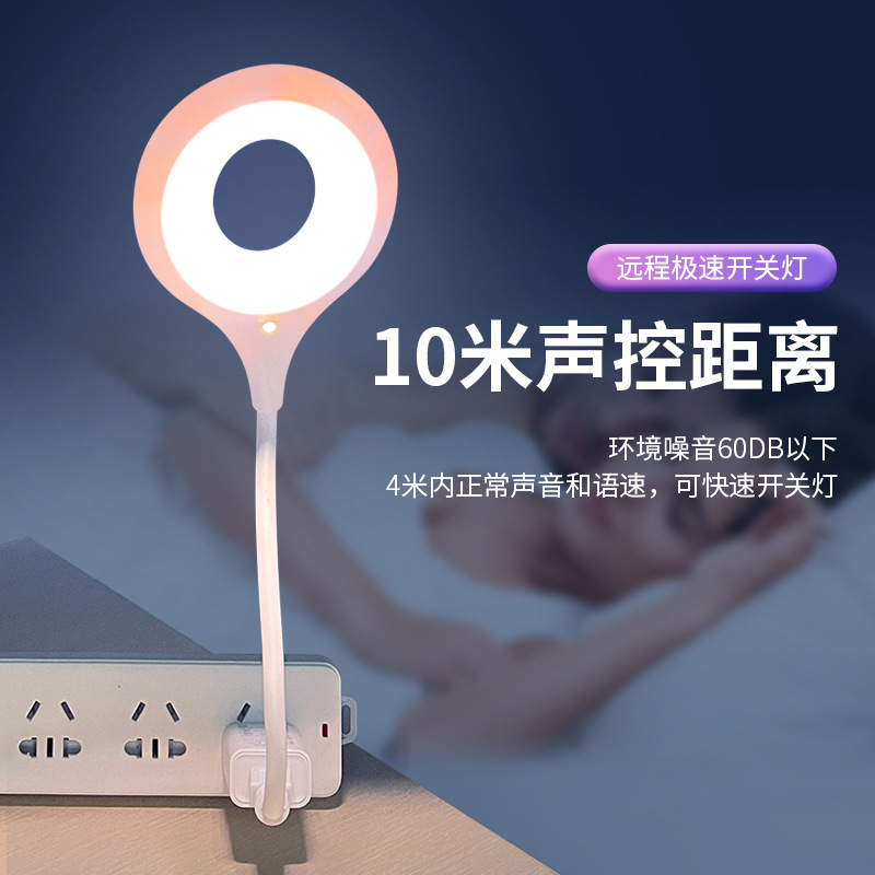 Voice control voice night light LED bedside lamp creative induction lamp small desk lamp USB socket artificial intelligence control lamp