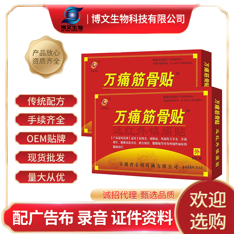 Wan Tong Jin Gu Paste Far Infrared Analgesic Paste Wan Tong Jin Gu Paste Paste Jianghu Stall Morning Market Supply Will Sold