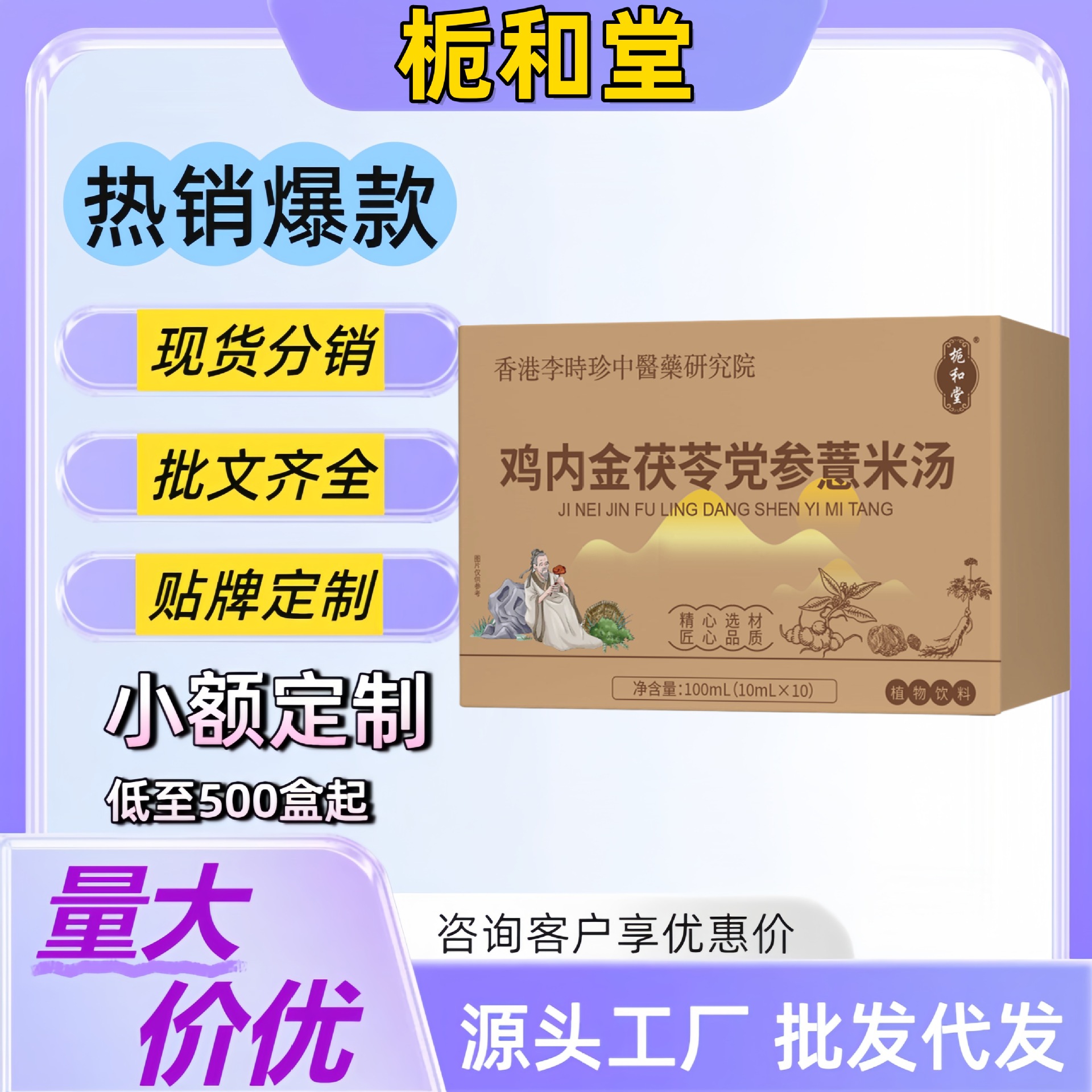 [Официальный Подлинный] Суп из Куриного Желудка, Порции, Кодонопсис и Семена Кои Суп Здоровья Растительная Сущность Производитель Оптовая Продажа