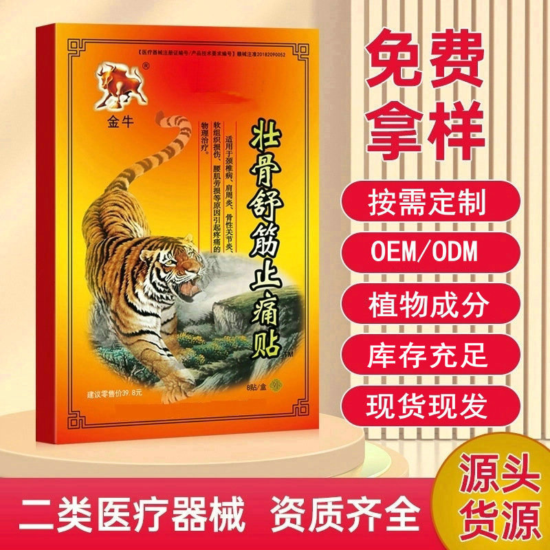 Zhuanggu Soothing Pain Relief Patch Self-Heating Plaster Joint Pain Black Plaster Activity Gift E-Commerce Hot Sale