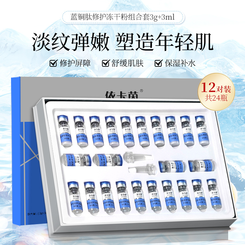 Ikarin Blue Copper Peptide Freeze-Dried Powder Shrinks Pores 8 Million Active Repair and Fades Acne Marks Beauty Salon Facial Care