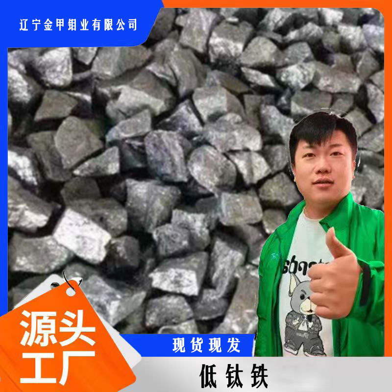 Прямые продажи титаново-железного сплава, низкотитанового железа, титаново-железного сплава, производителя титаново-железного сплава, титаново-железного порошка, титаново-железной руды