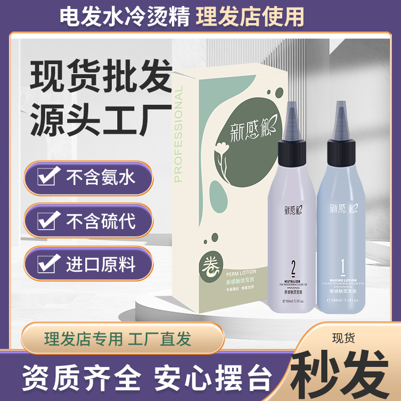 Решение для перманента для мужчин, эссенция холодного перманента, текстурный перманент, позиционирующий перманент, завивающий перманент, фольгированный перманент, фейерверк перманент, перманент для парикмахерских, уход за волосами