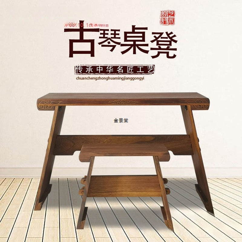 Современный новый китайский стиль, ретро набор стол и табурет для гуциня, массивное дерево, портативный стол для гуциня, китайский табурет, простой набор столов