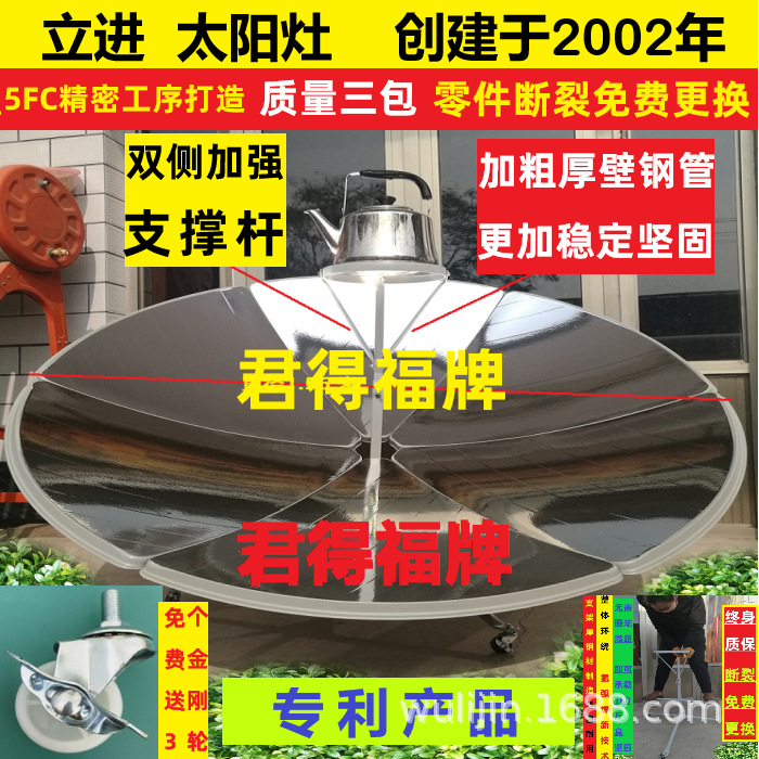 Солнечная печь Jundefu, диаметр 1.56м, портативная