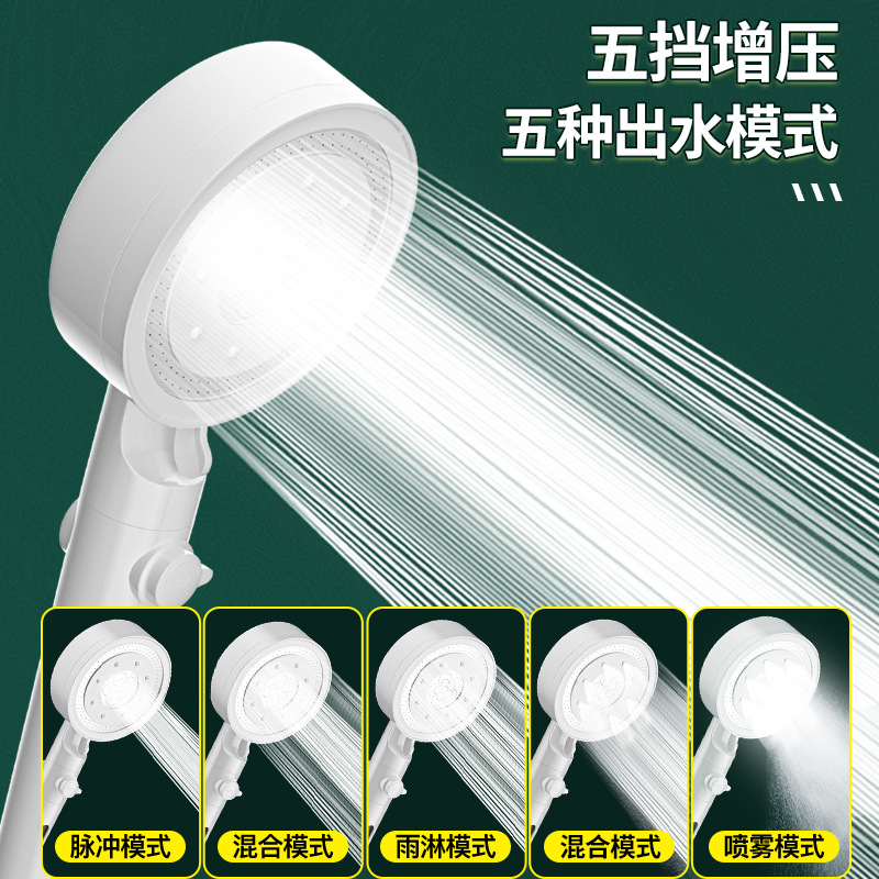 Powerful Supercharged Shower Head Shower Bath Pressurized Faucet Super High Pressure Five-Speed Handheld Rain Shower