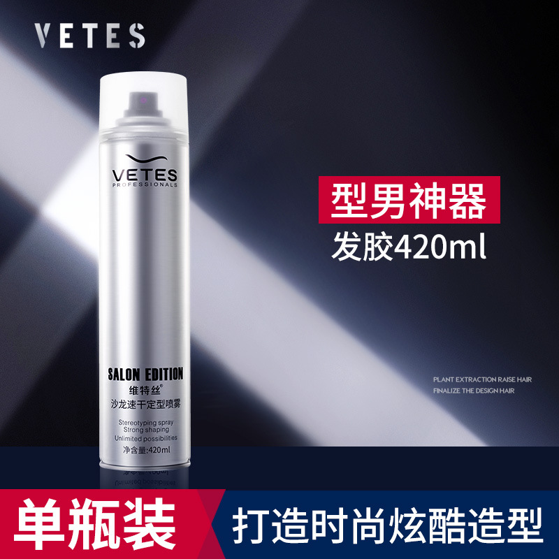 Vitus Fragrance Hairspray Dry Gel Styling Spray Hair Styling Agent Hair Stylist Barber Shop Special Hairspray Wholesale