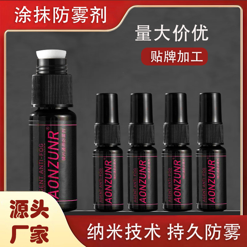 Спрей антифог для плавания, антифог для очков, антифог для VR-очков, дефоггер для автомобильного стекла