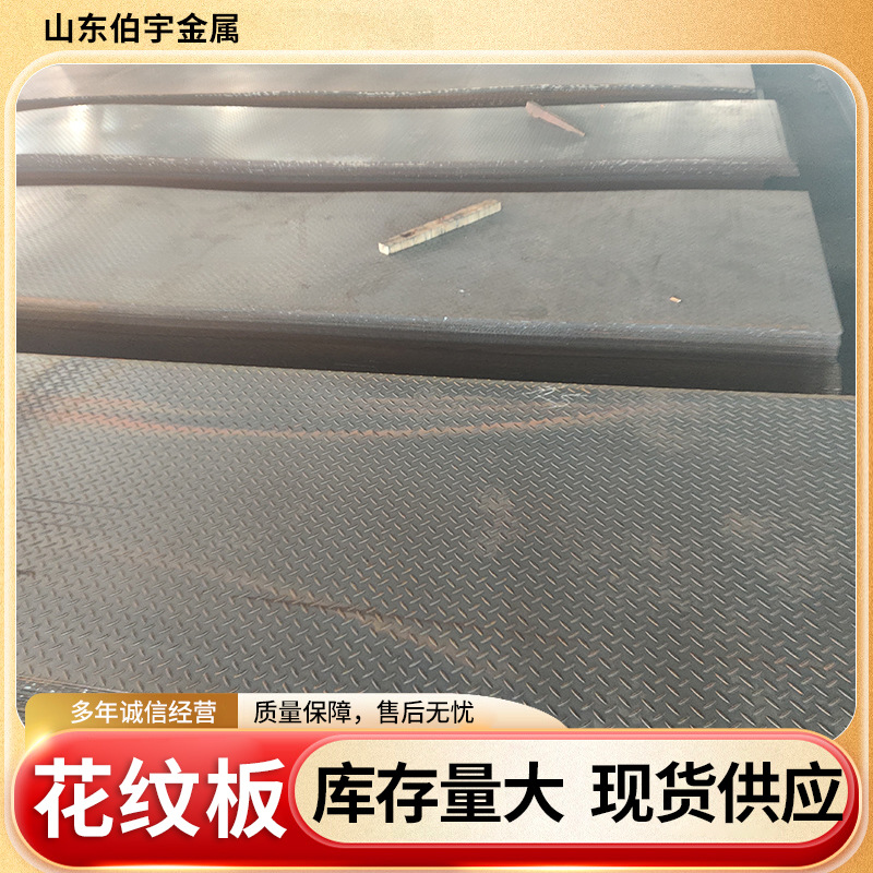 Прямые поставки с завода, горячекатаная черная узорная стальная плита, оцинкованная узорная стальная плита Q235B Q355B C D, крупнообъемная резка и обработка