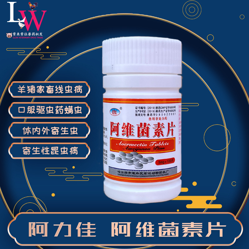 Таблетки абамектин, таблетки Alijia, дегельминтизация свиней и овец, клещи и нематоды, оптовая продажа 100 таблеток в больших количествах