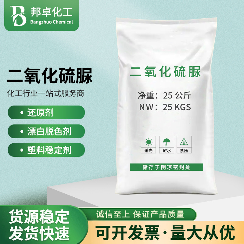 Промышленный класс диоксида серы мочевины, оптовая продажа, отбеливатель, обработка воды