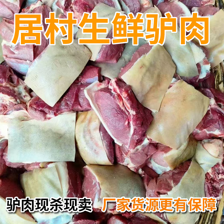 Donkey Meat in Bulk, Donkey Ribs, Donkey Intestines Wholesale and Retail for Hot Pot Restaurants, Noodle Shops, and Barbecue Shops, Available in Linyi, Shandong