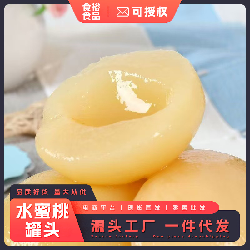 Canned Peach Fresh Fruit Meat Sugar Water Ready-To-Eat Canned Internet Celebrity Casual Snacks Large-Capacity Glass Bottle