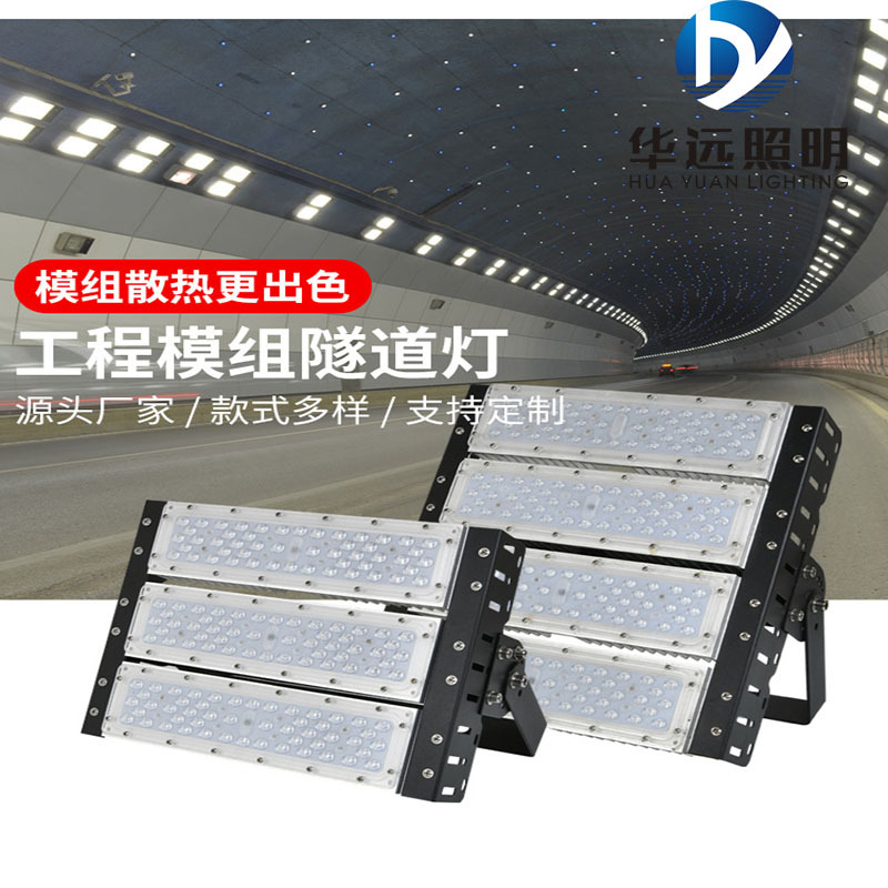 LED module tunnel lamp stadium lamp projection lamp high pole stadium factory billboard projection lamp square lamp