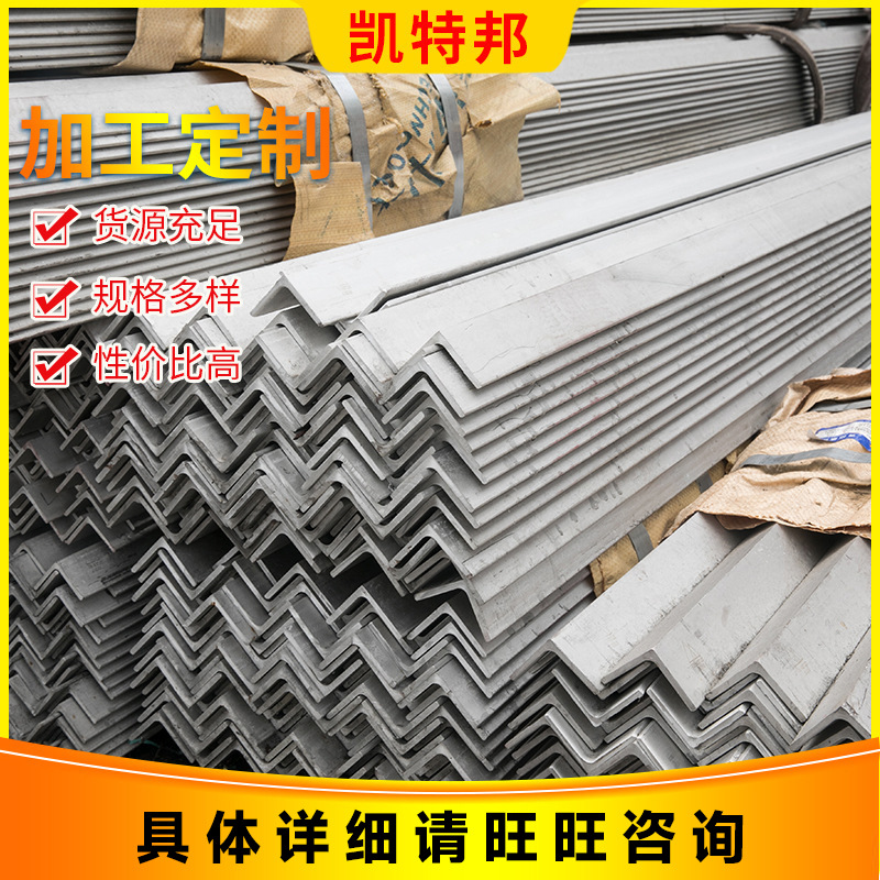Spot 304 stainless steel angle steel welded shelf galvanized angle steel equilateral angle steel can be punched angle iron wholesale