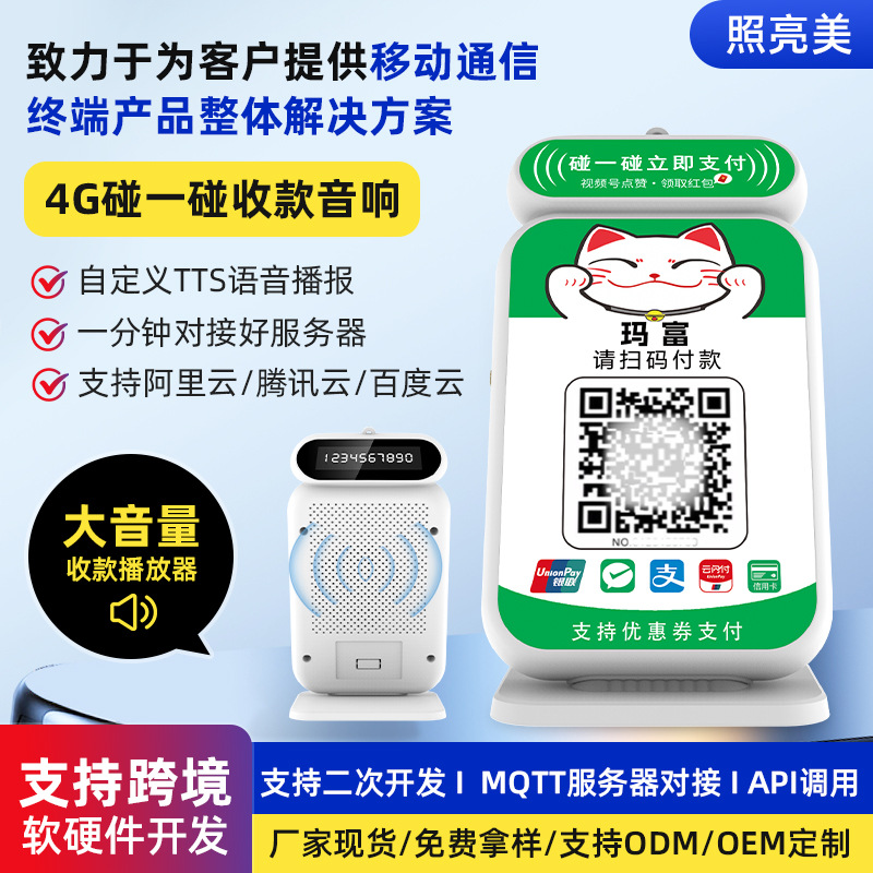 Поддержка системы оплаты с QR-кодом разработка голосового анонсора QR-код кассового платежного банка облачное аудио