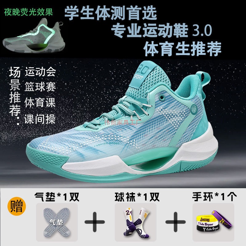 Autumn Basketball Shoes for Sports Students, Practical Non-Slip, Wear-Resistant, Breathable, Shock-Absorbing, Lightweight and Versatile Student Luminous Sports Shoes