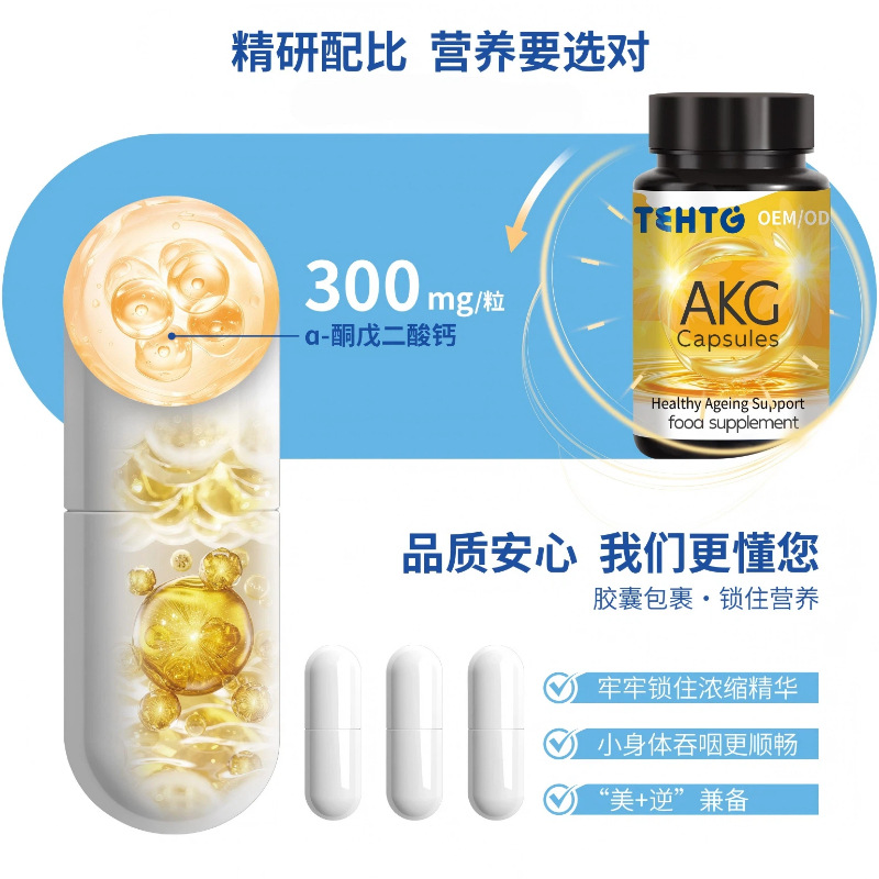 Akg Capsule Manufacturer Customized Oem Capsules Calcium Ketoglutamate Tablets Capsules Hong Kong Factory Oem Processing