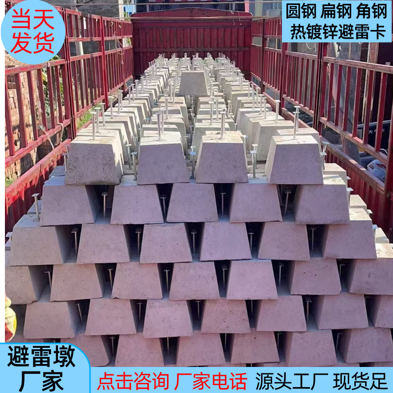 lightning protection pier flat steel round steel angle steel flat iron bracket lightning protection pier engineering lightning protection cement pier trapezoidal lightning protection pier
