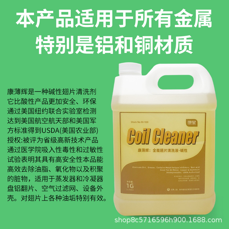 Kangxing Kang Bo Hui All-Purpose Fin Cleaner Alkaline Air Conditioner Aluminum Radiator Condenser Outer Unit Filter Cleaner