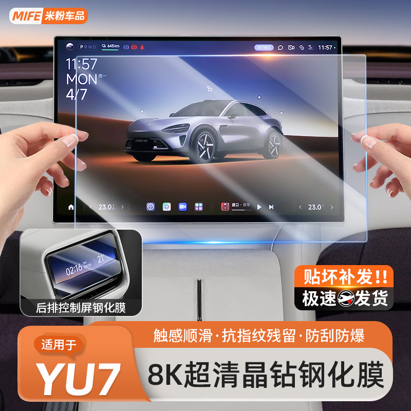 Подходит для Xiaomi Yu7Su7, закаленная пленка для экрана, пленка для центрального управления навигацией, защитная пленка для заднего экрана