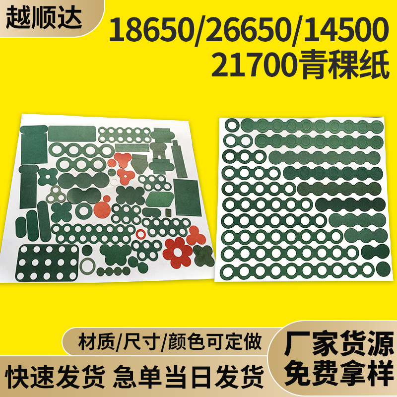 Огнестойкая прокладка из ячменной бумаги 18650, односторонний клей, зеленая оболочка, быстросохнущая бумага, устойчивая к маслу