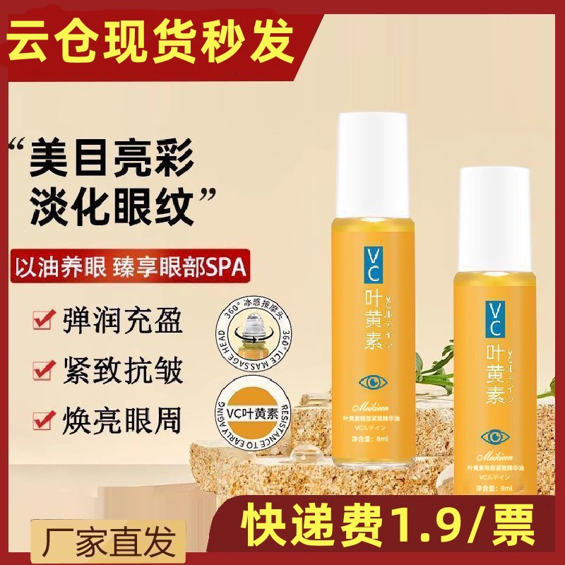 meikieen Lutein Eye Essence Oil Moisturizing Tight Ball Massage Essential Oil Eye Care Solution