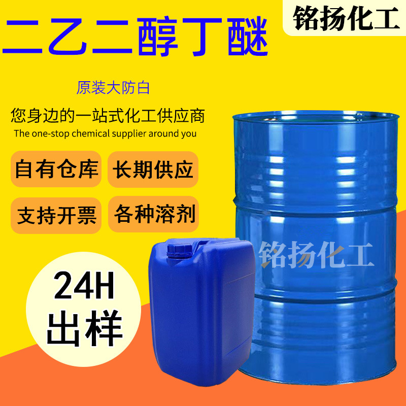 Дигликольмонобутиловый эфир, промышленный класс, оригинал Tianyin, большой антибелковый, малый антибелковый, дигликольбутиловый эфир Db