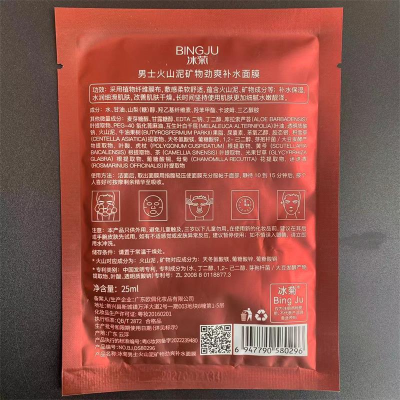 Ice chrysanthemum men's volcanic mud mineral Refreshing mask moisturizing refreshing non-greasy wholesale one-piece delivery