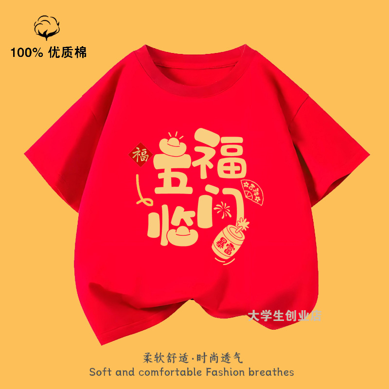 Одежда для новоселья, красная и праздничная, короткий рукав, для переезда в новый дом, семейная одежда, удача для всей семьи