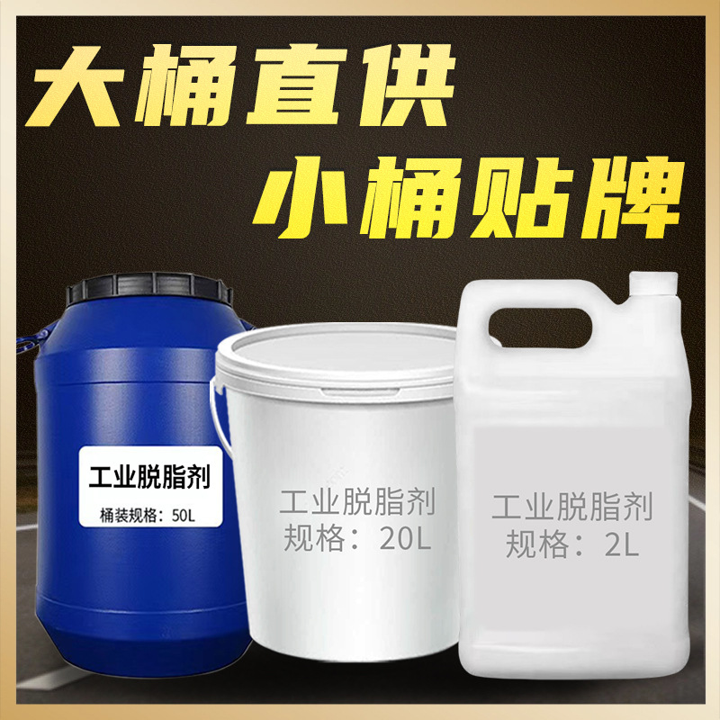 Дегризатор из нержавеющей стали, низкопенный спрей для очистки металлических поверхностей в автомобилестроении