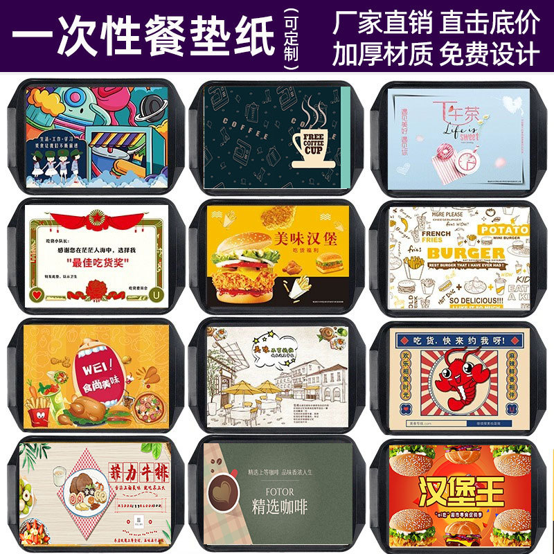 一次性餐盘纸印刷外卖餐垫纸餐纸菜单防水防油纸一次性餐垫纸定制